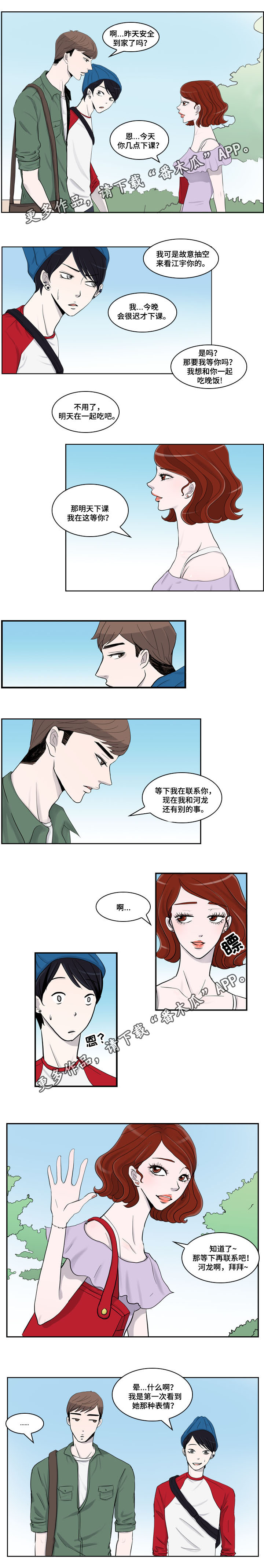 第10章：出事2