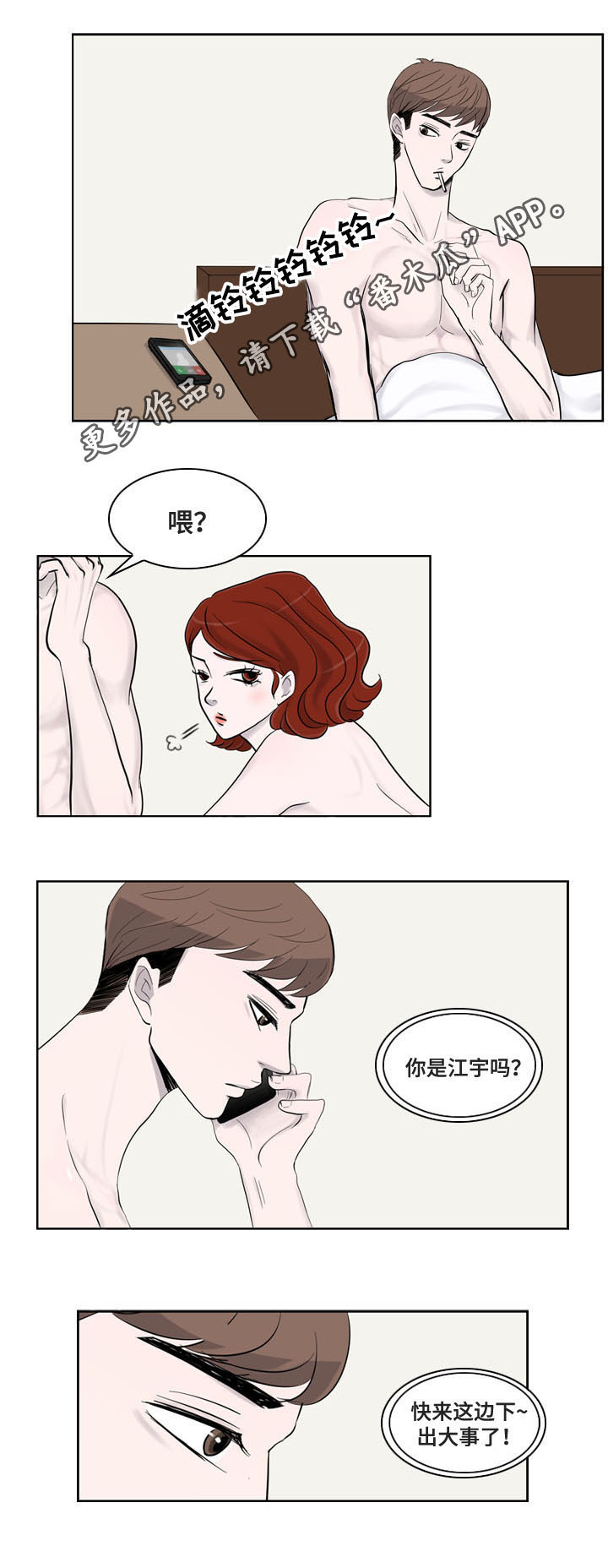 第10章：出事6