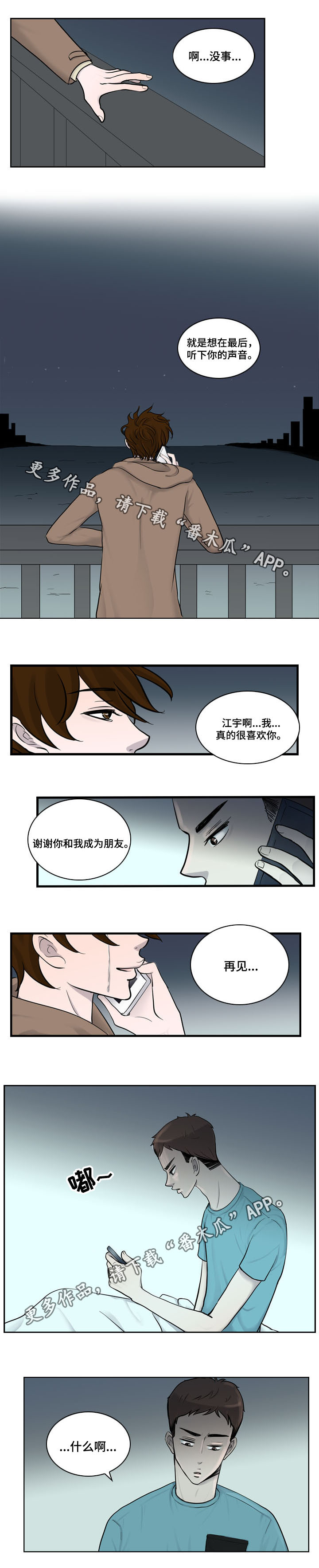 第25章：番外二：悲剧4