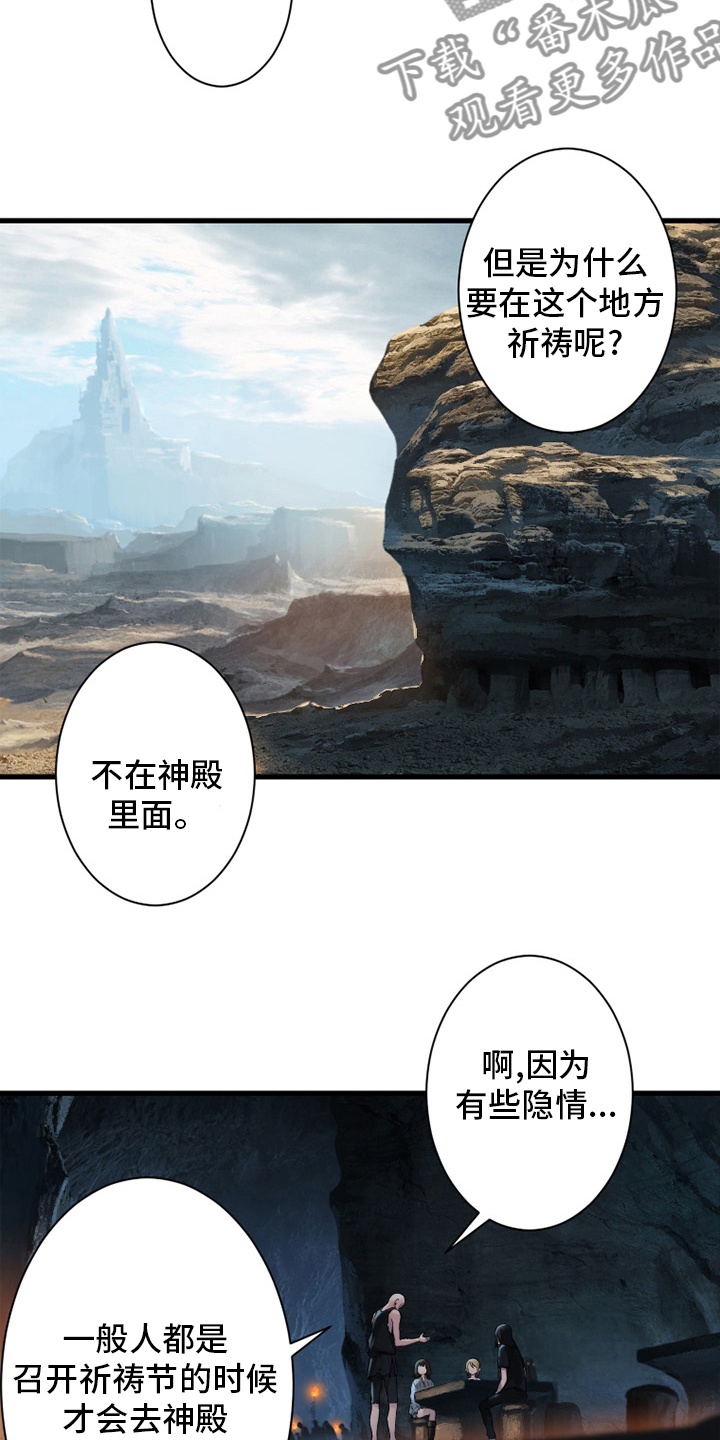第118章：祈祷18