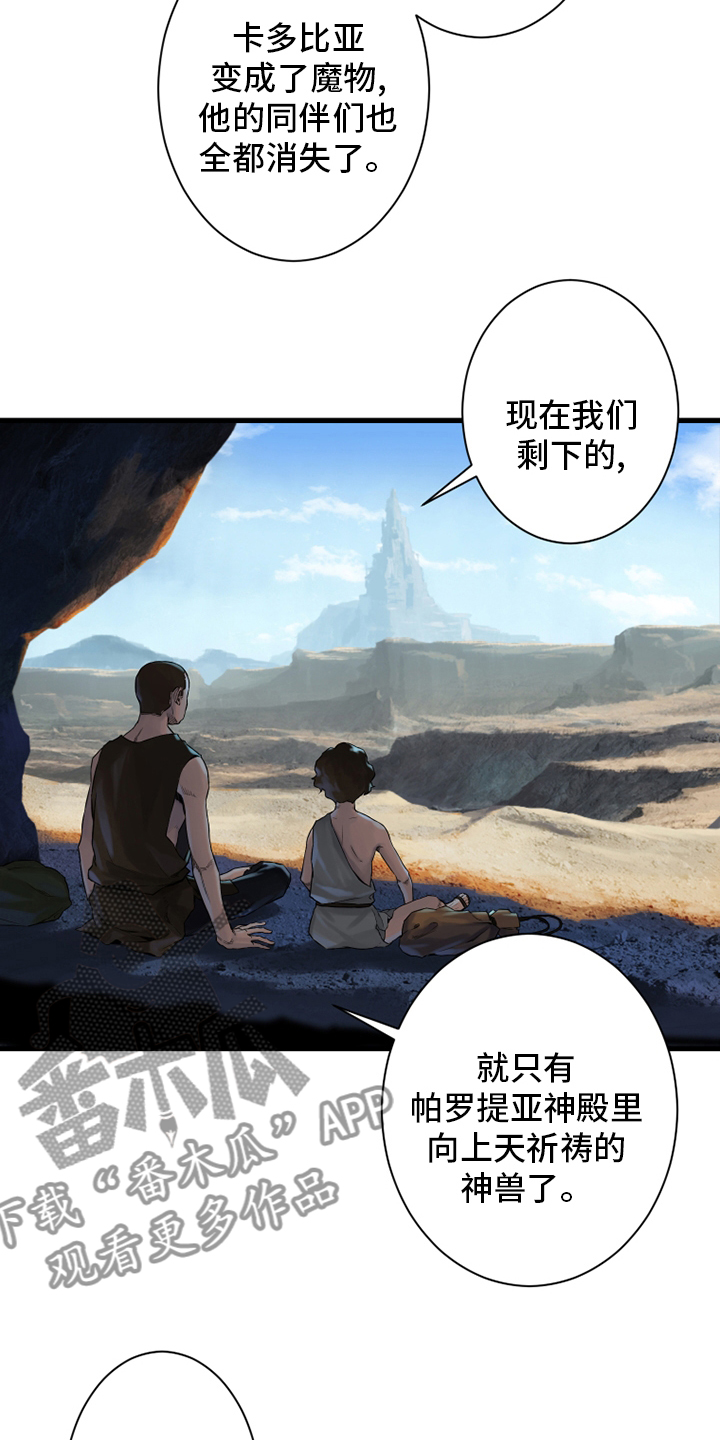 第112章：神兽2