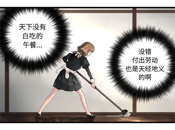 第18章：成为女佣一员3