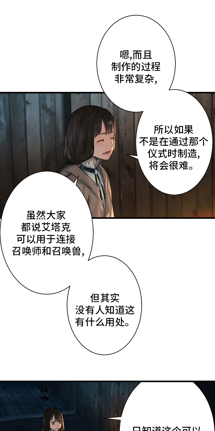 第104章：艾塔克18