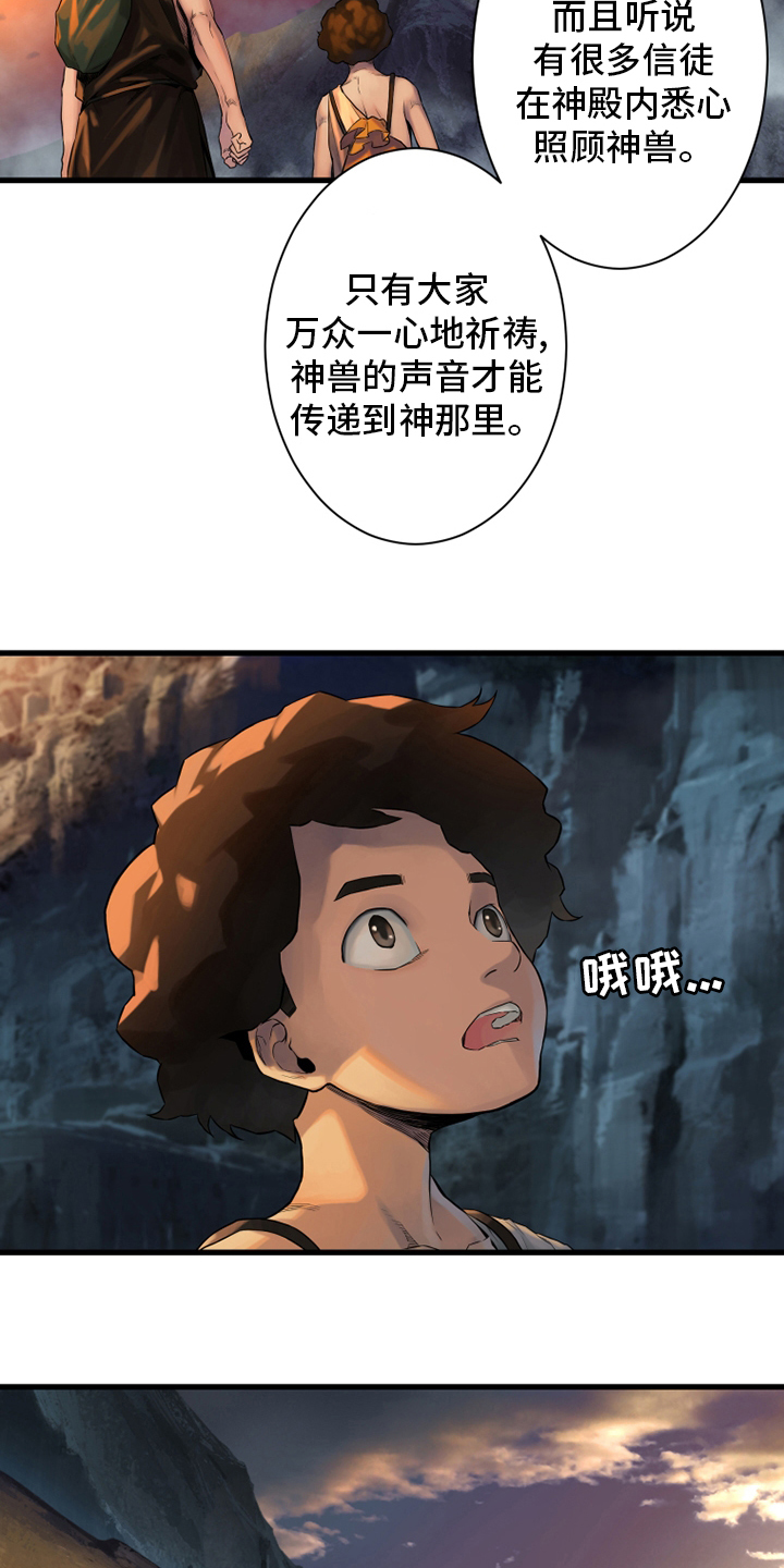 第112章：神兽14