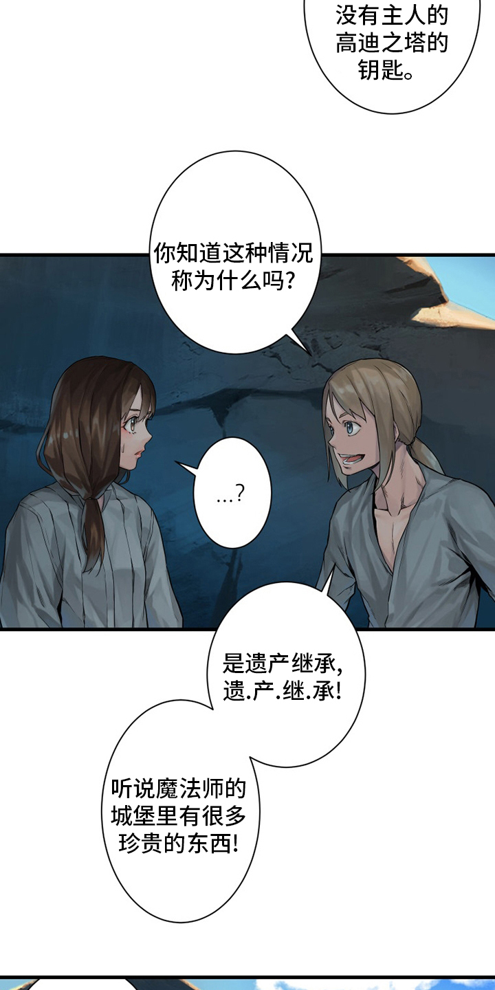 第108章：高迪之塔3