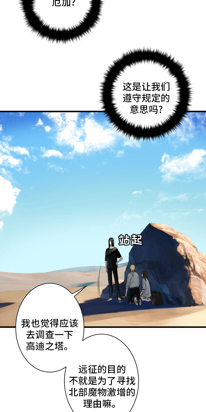 第108章：高迪之塔8