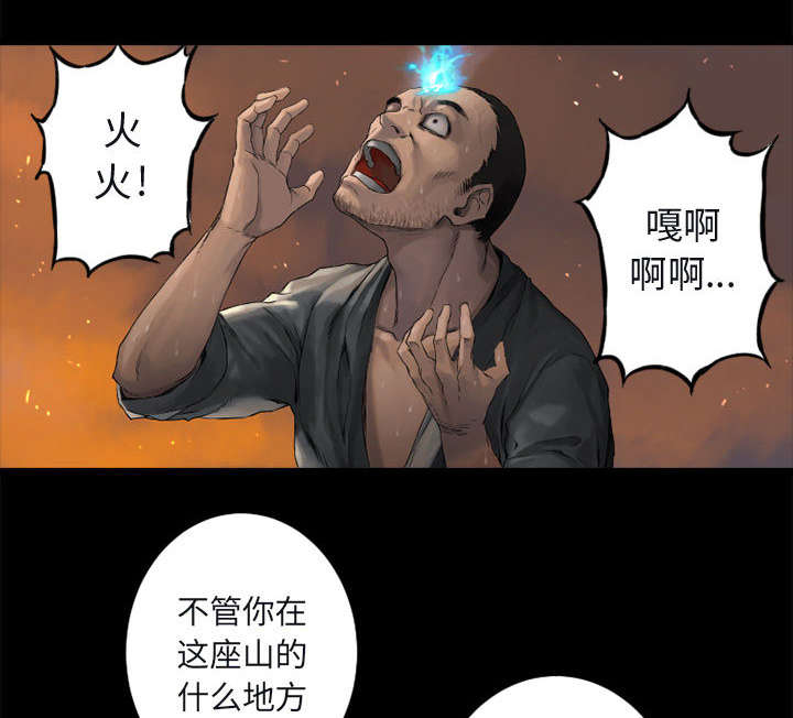 第7章：山主的传说29