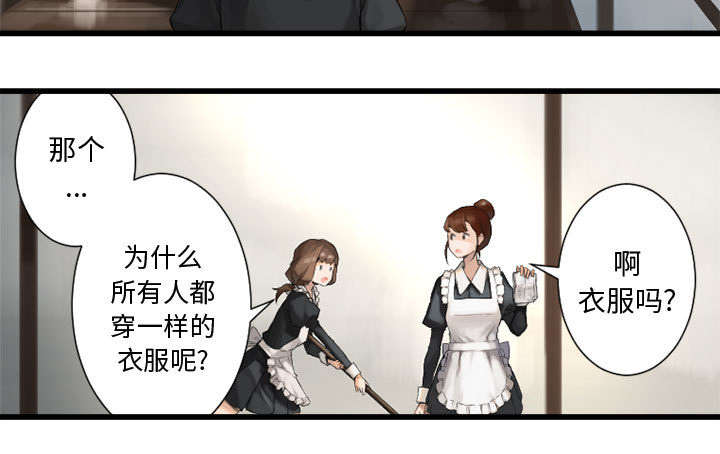 第18章：成为女佣一员5