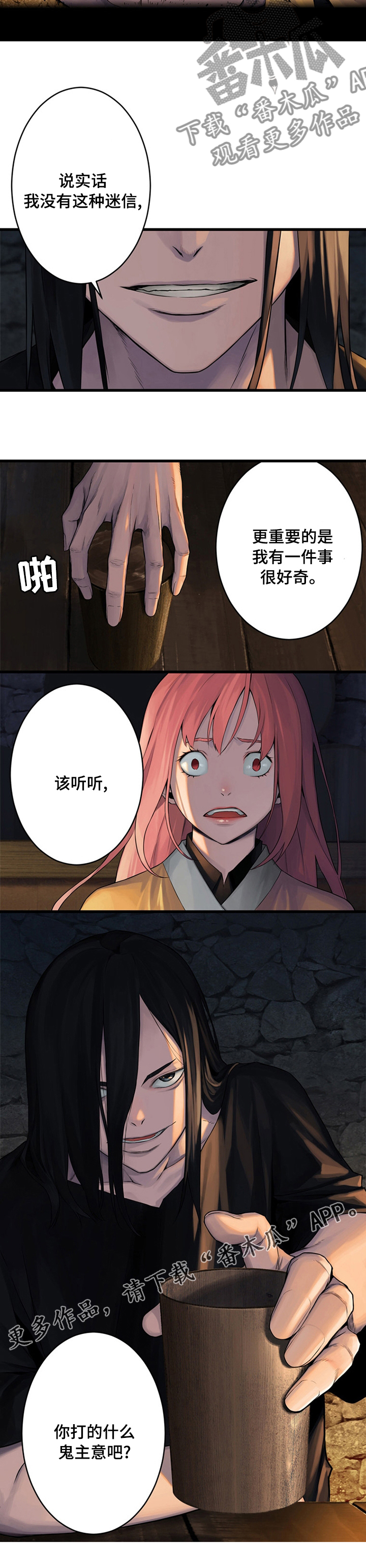 第78章：打的什么鬼主意6