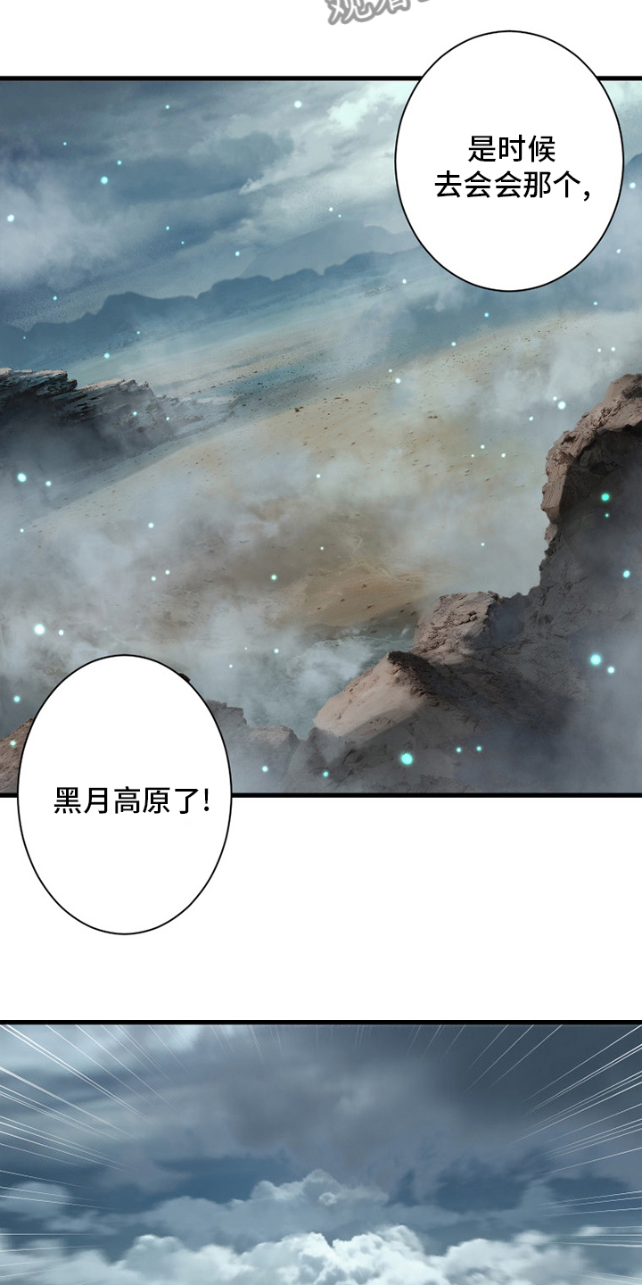 第163章：黑月高原17