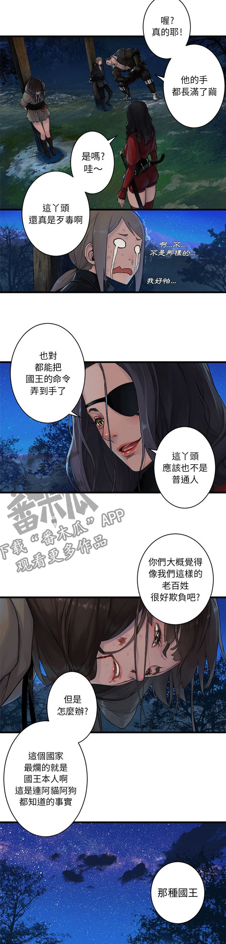 第56章：左眼1