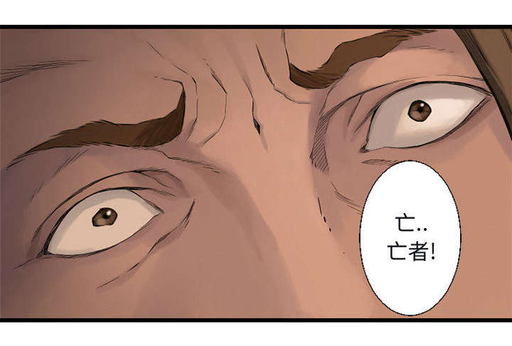 第8章：亡者来临8