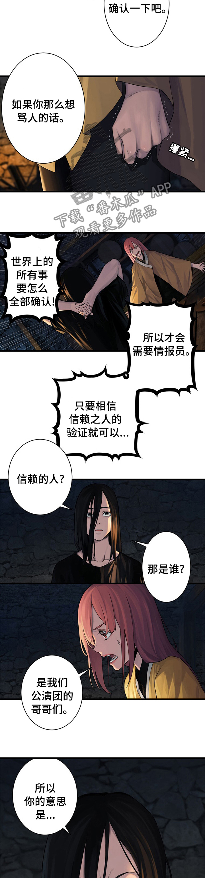 第80章：信赖的人2