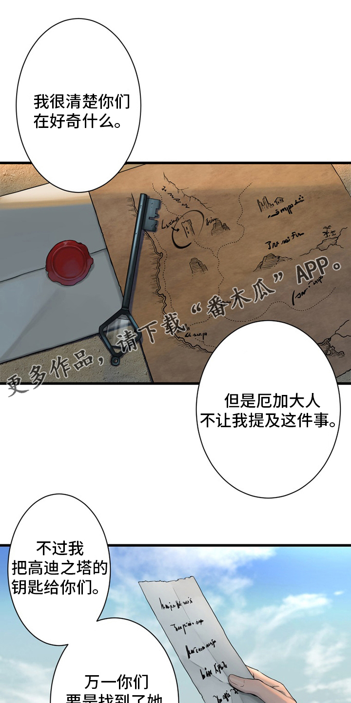 第108章：高迪之塔0
