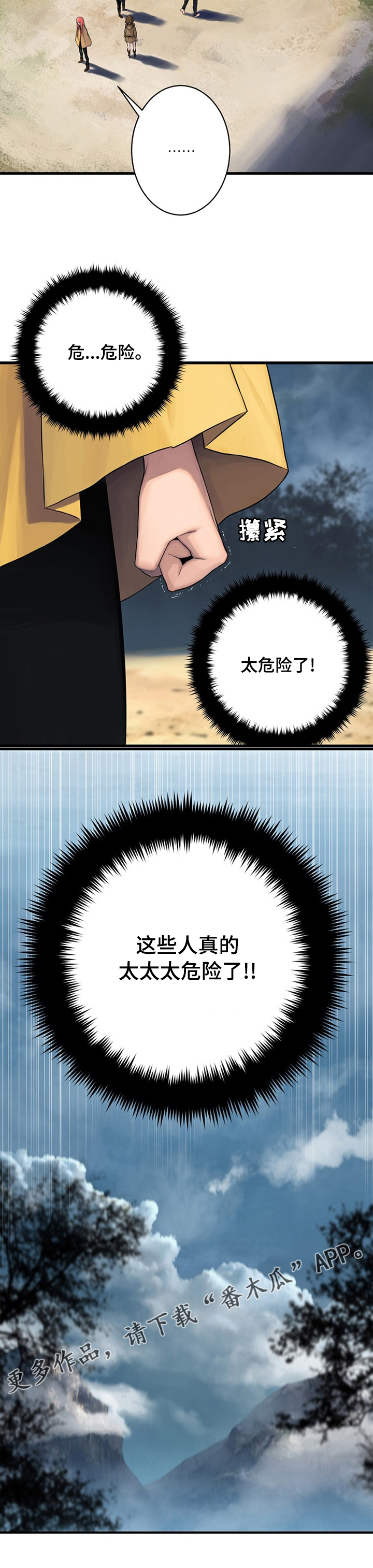 第75章：太危险了8