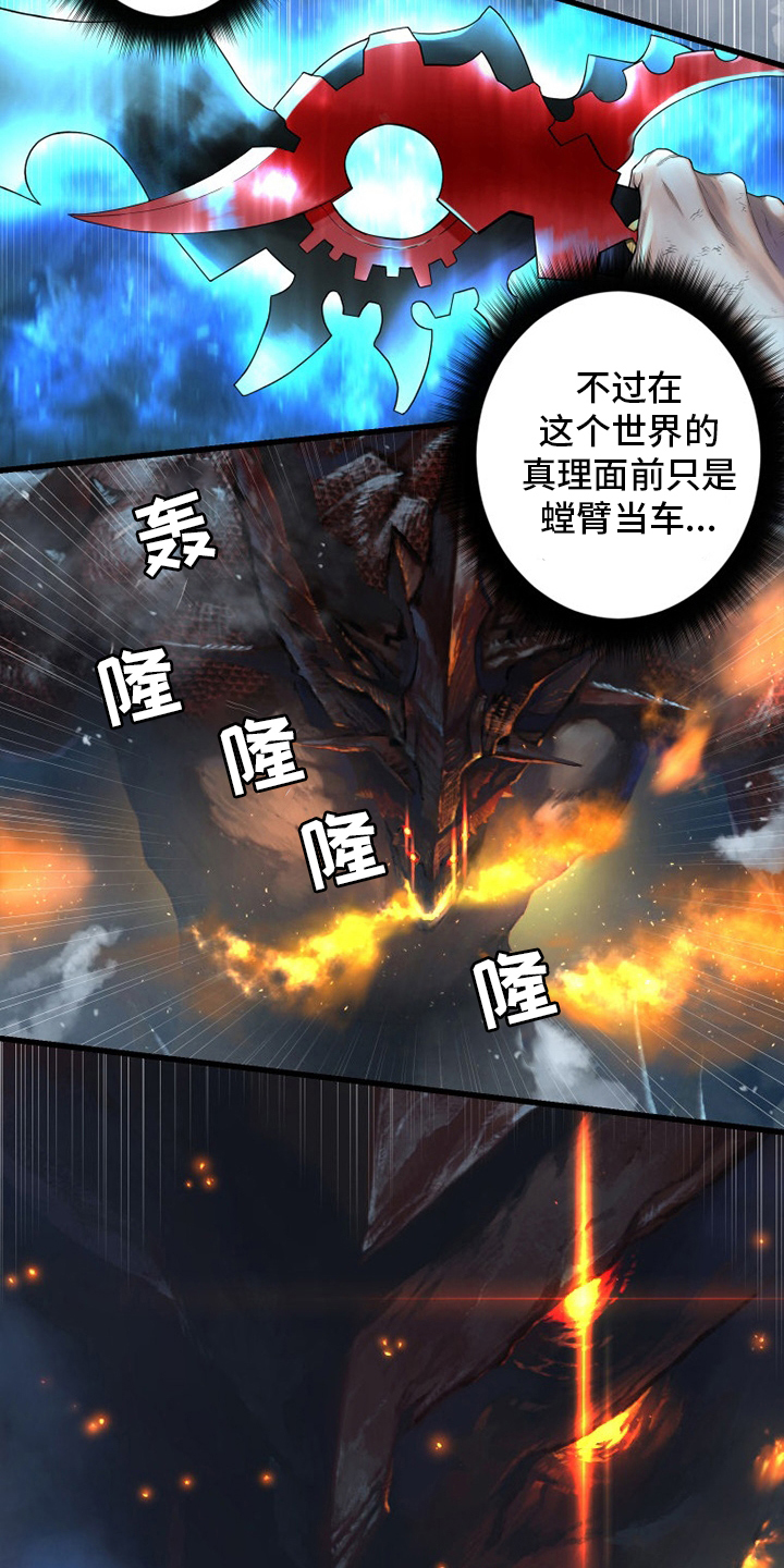 第155章：螳臂当车19