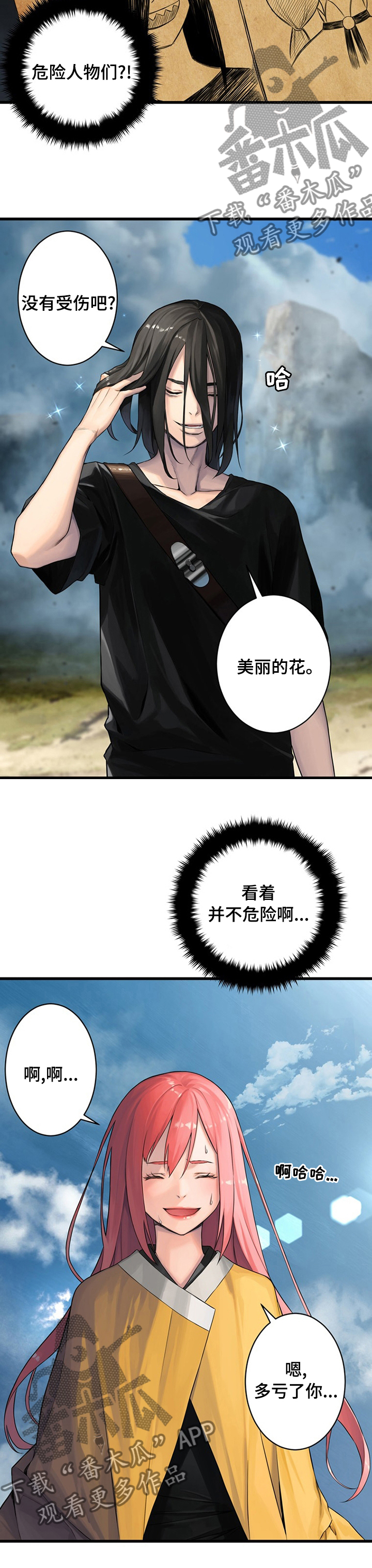 第75章：太危险了2