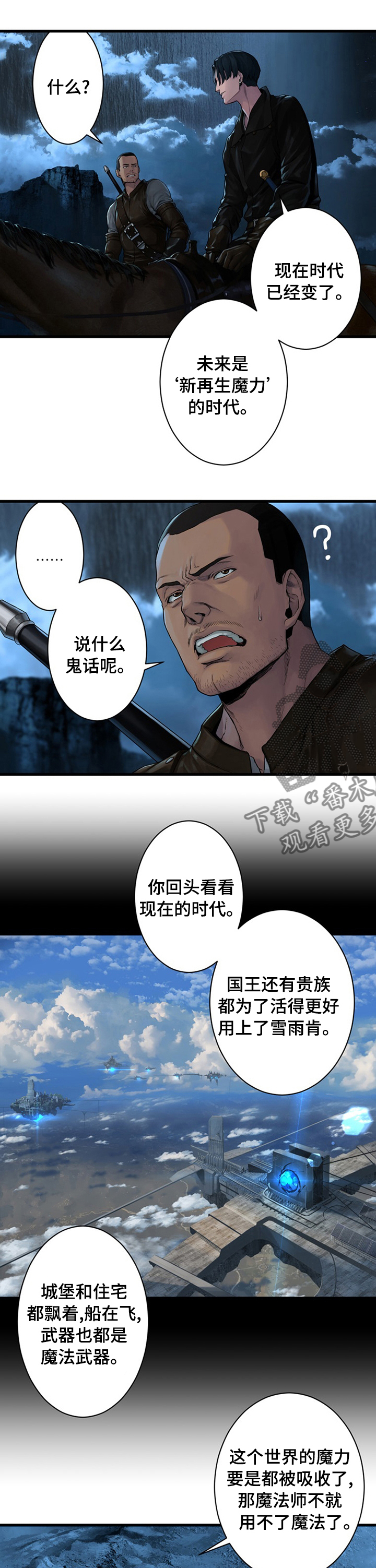 第81章：新再生魔力5