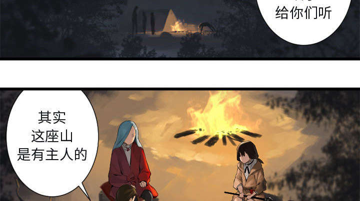第7章：山主的传说22