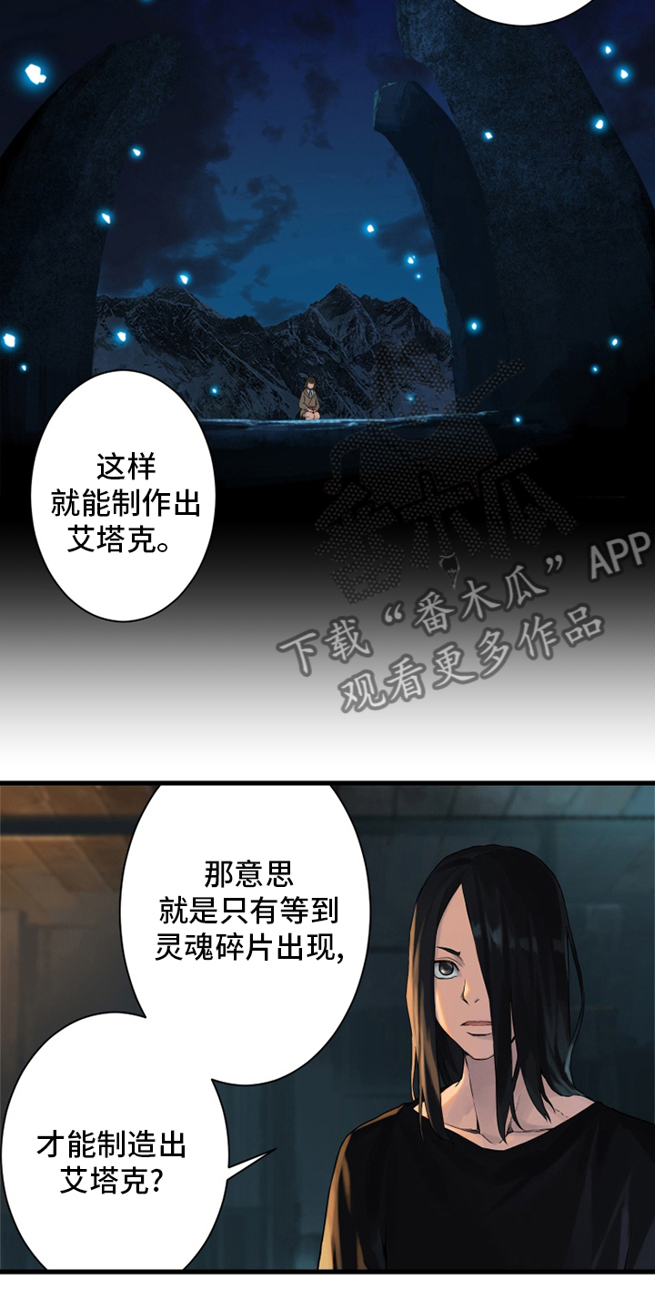 第104章：艾塔克17