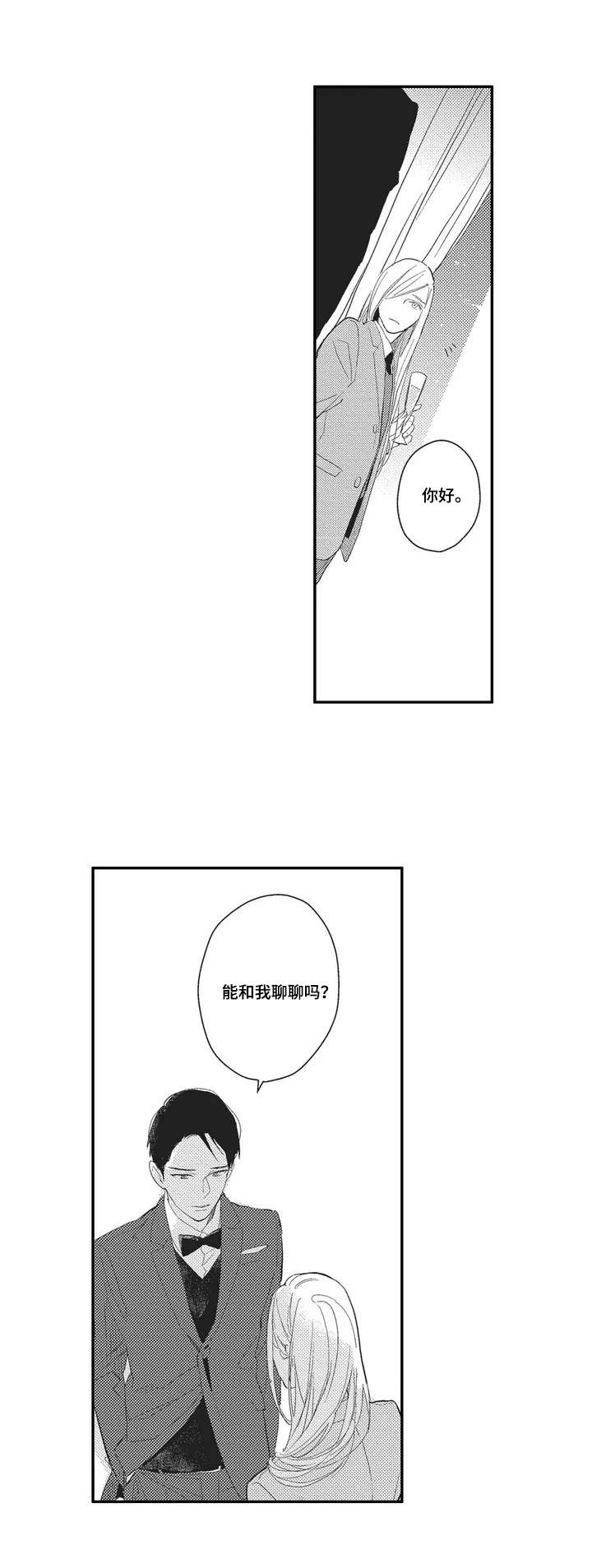 第2章：命运的安排1