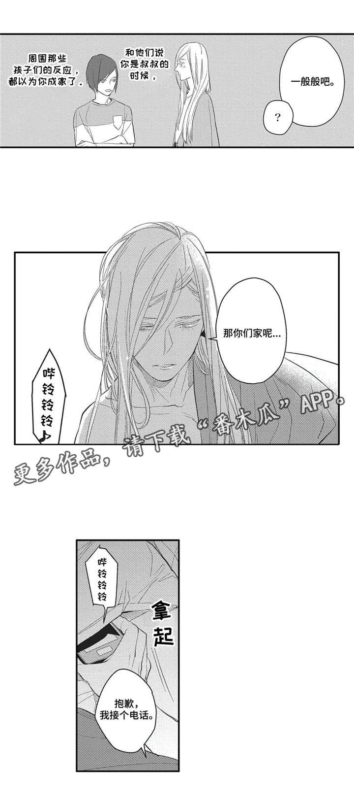 第4章：再相逢7