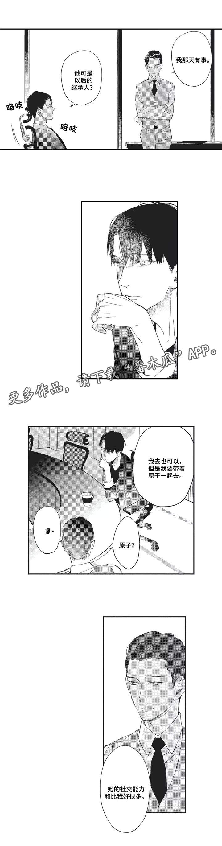 第6章：无法逃避6