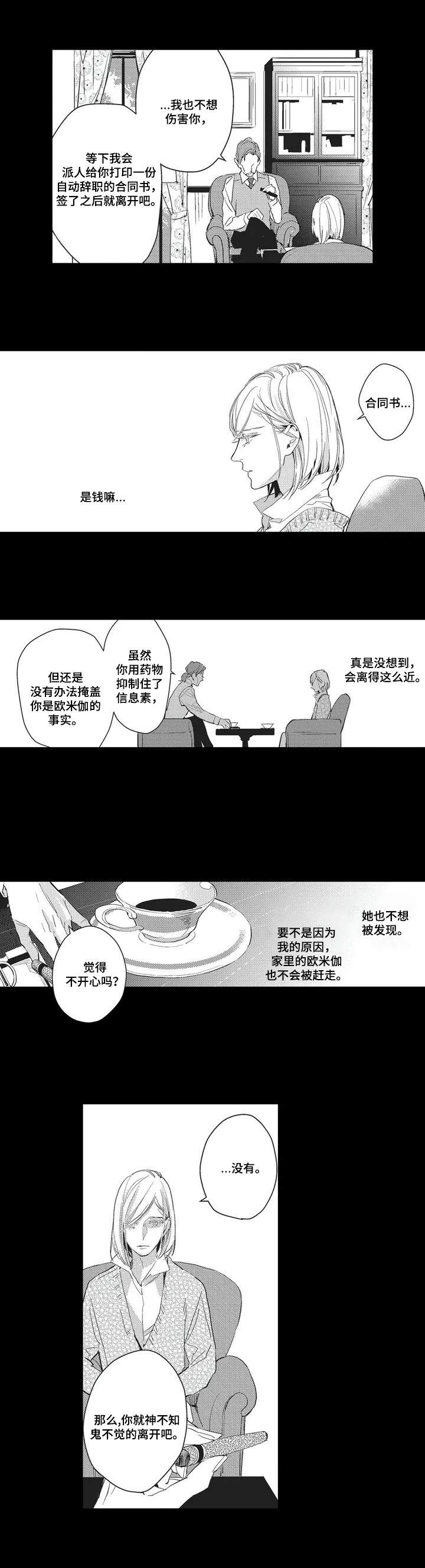 第1章：阿尔法家族2
