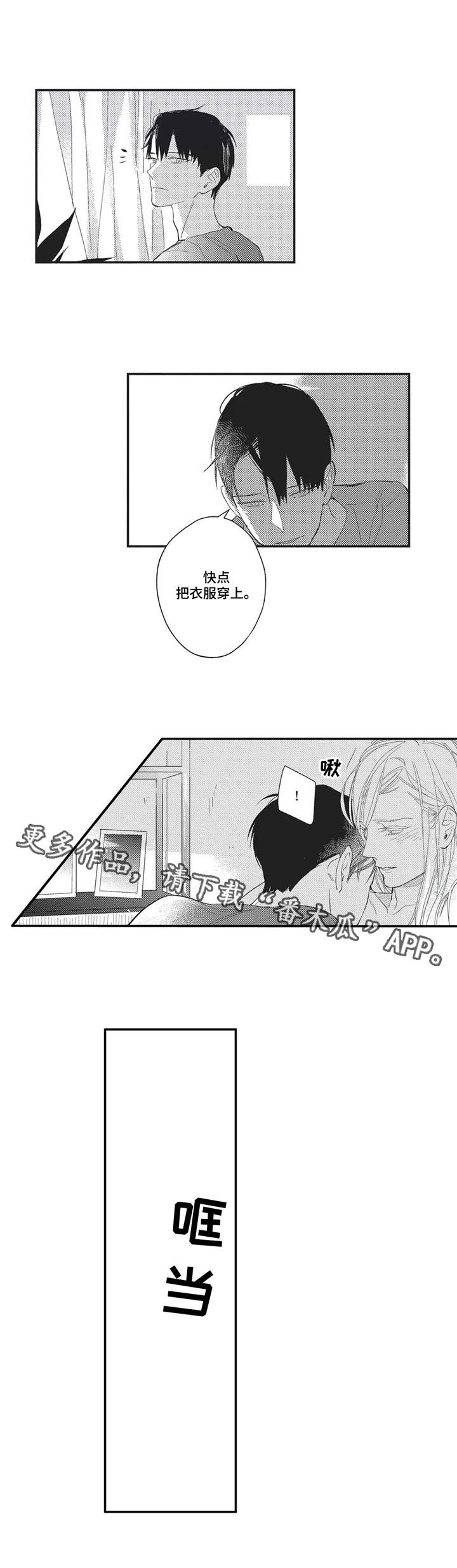 第5章：安排相亲2