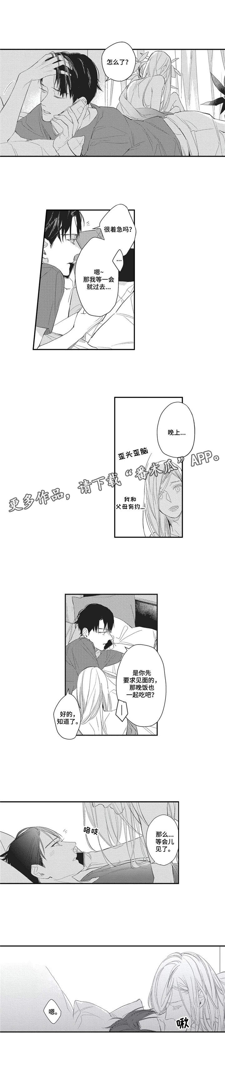 第4章：再相逢8