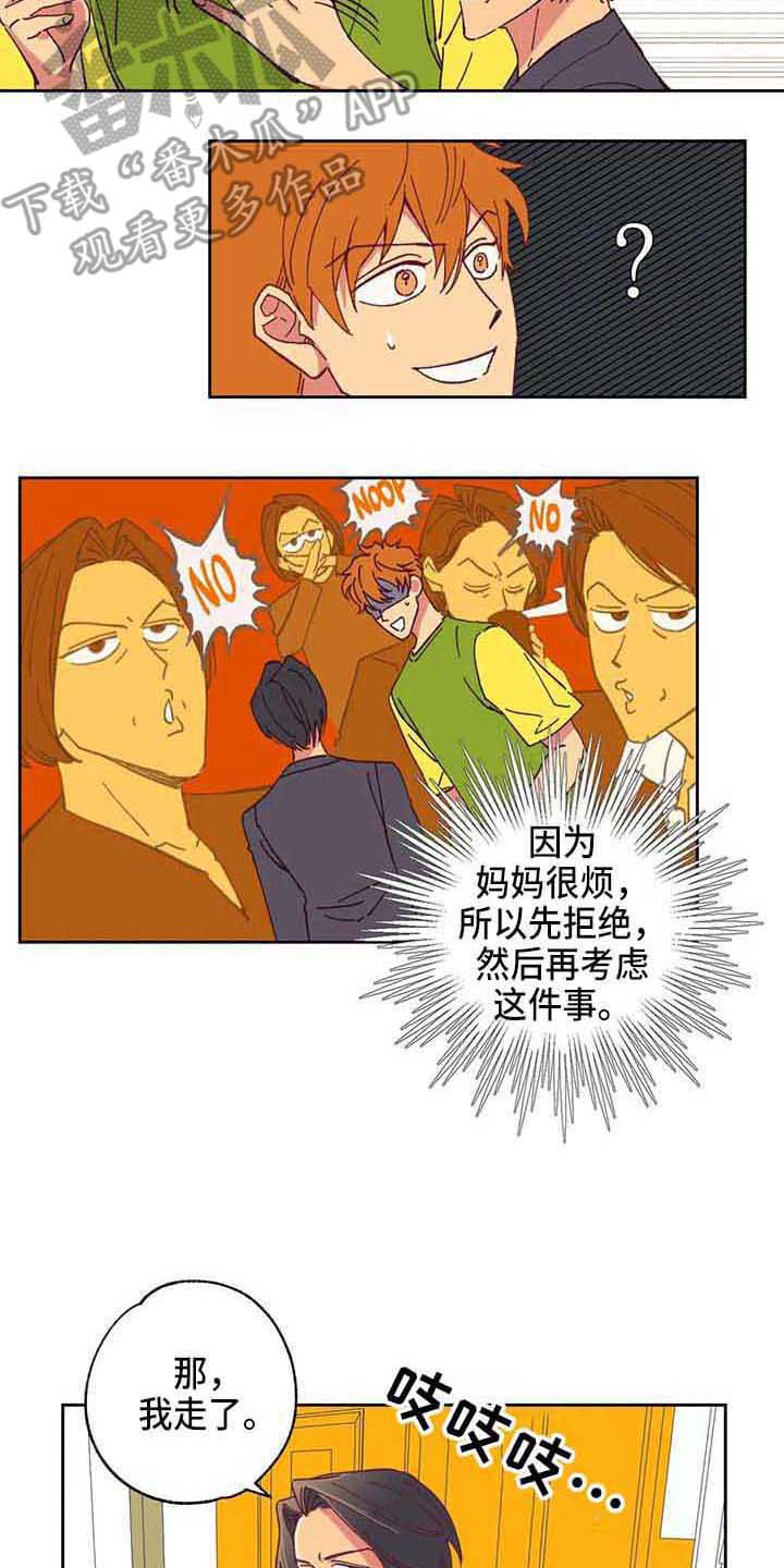 第4章：自作主张6