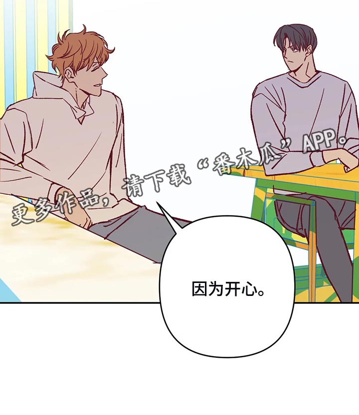 第78章：因为开心12