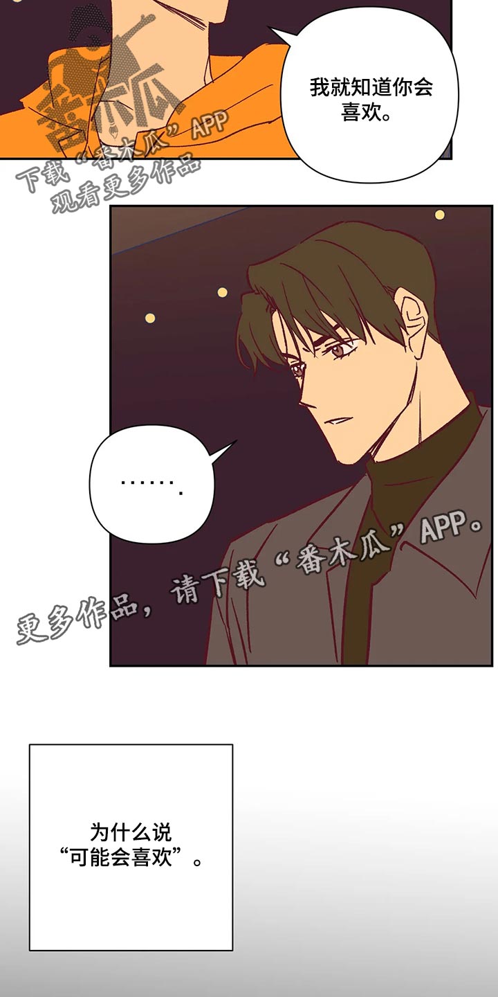 第73章：不想听理由11