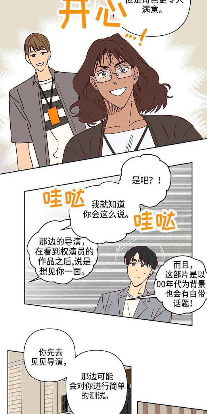 第24章：挑角色6