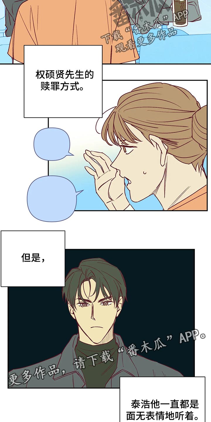 第88章：赎罪方式13