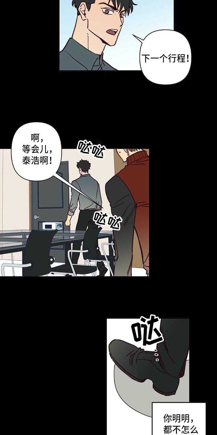 第2章：慢慢平息7