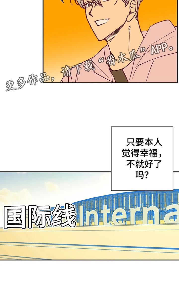 第92章：本人幸福就好了11