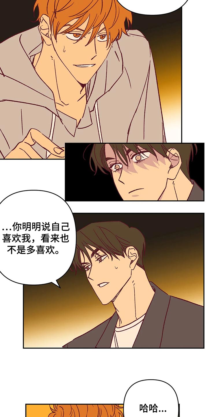 第82章：不再喜欢你而努力6