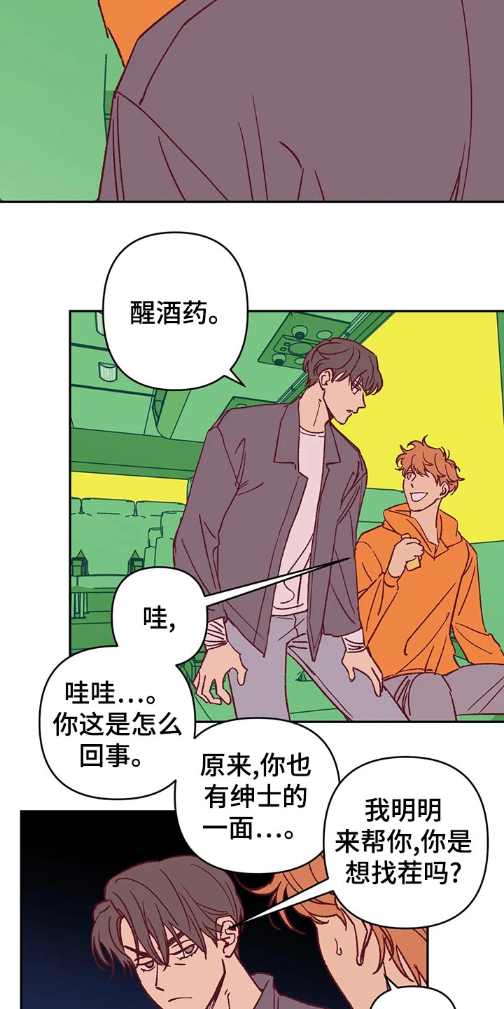 第56章：宿醉12