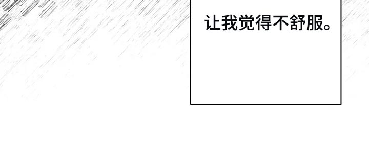 第79章：让我觉得不舒服12