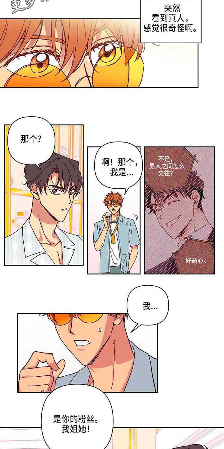 第6章：愣住8