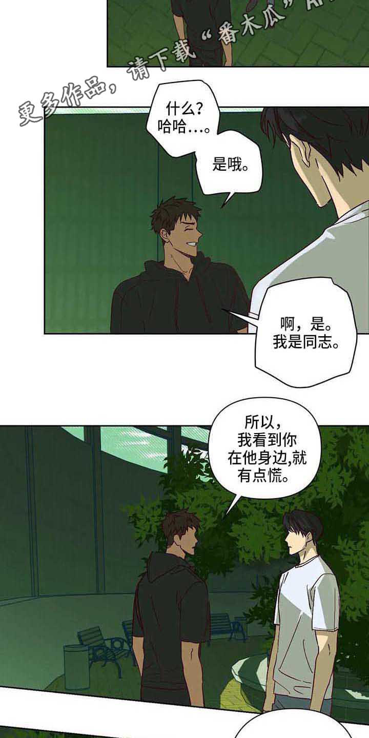 第25章：坦白3