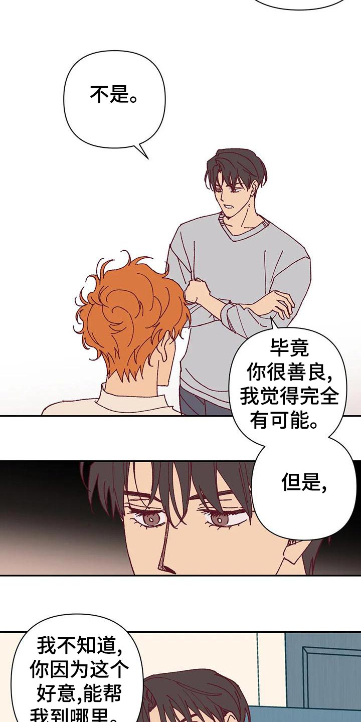 第46章：火烧眉毛3