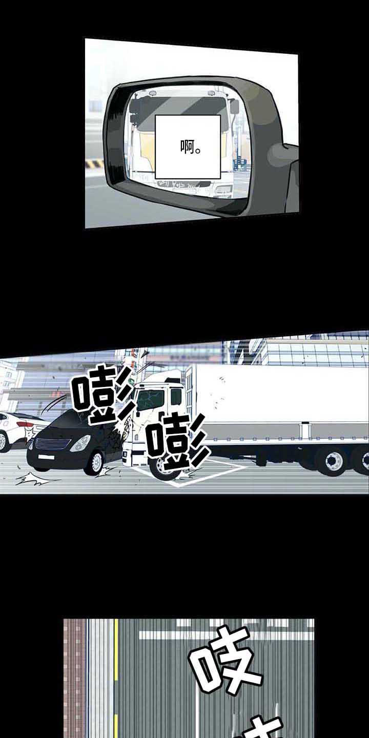 第3章：车祸0