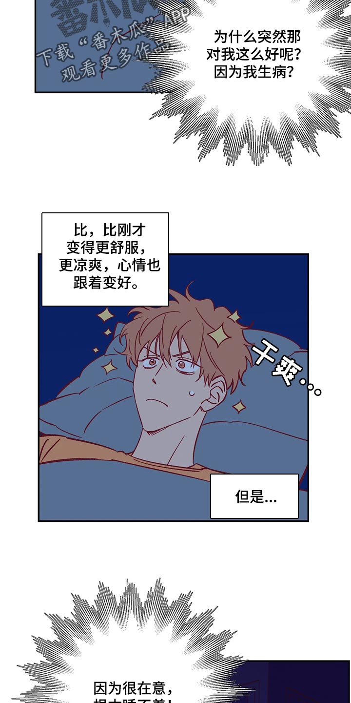 第70章：很在意6