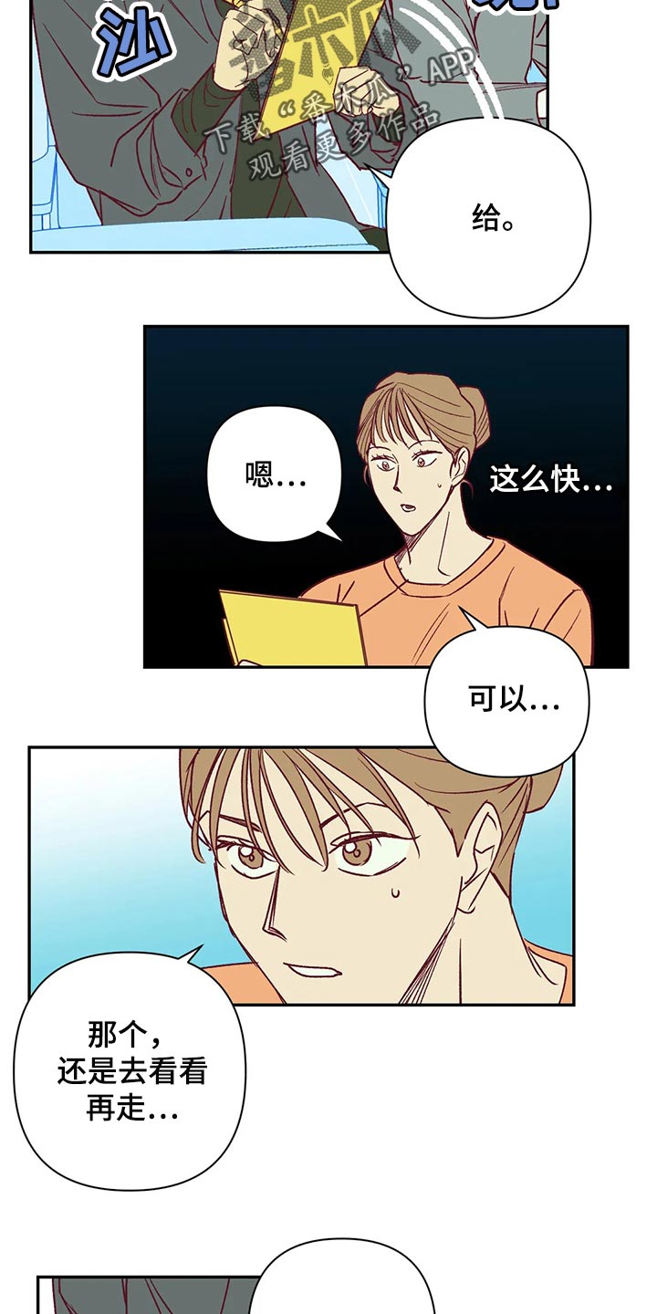 第89章：开心的原因1