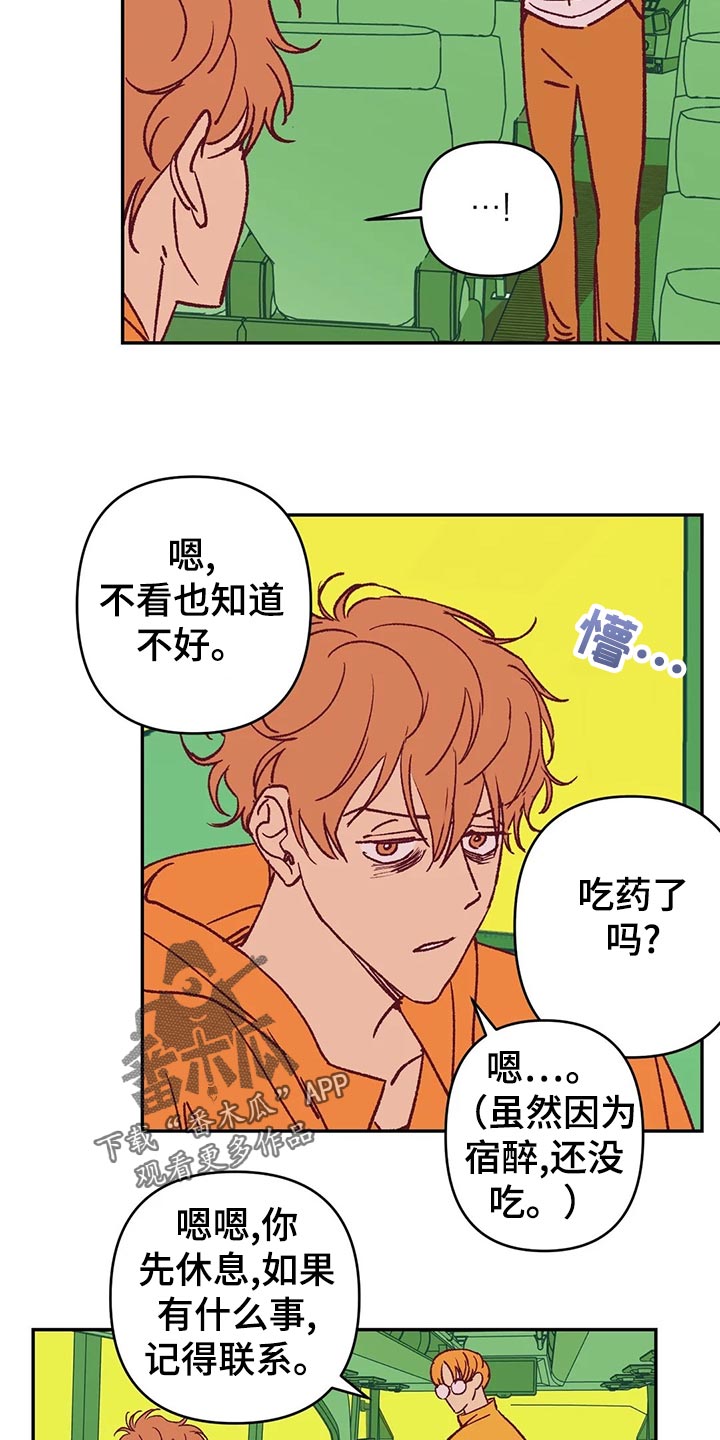 第56章：宿醉5