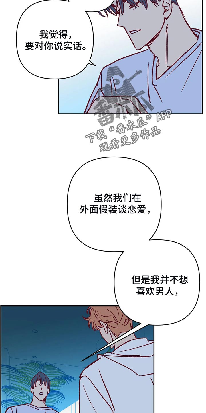 第79章：让我觉得不舒服5