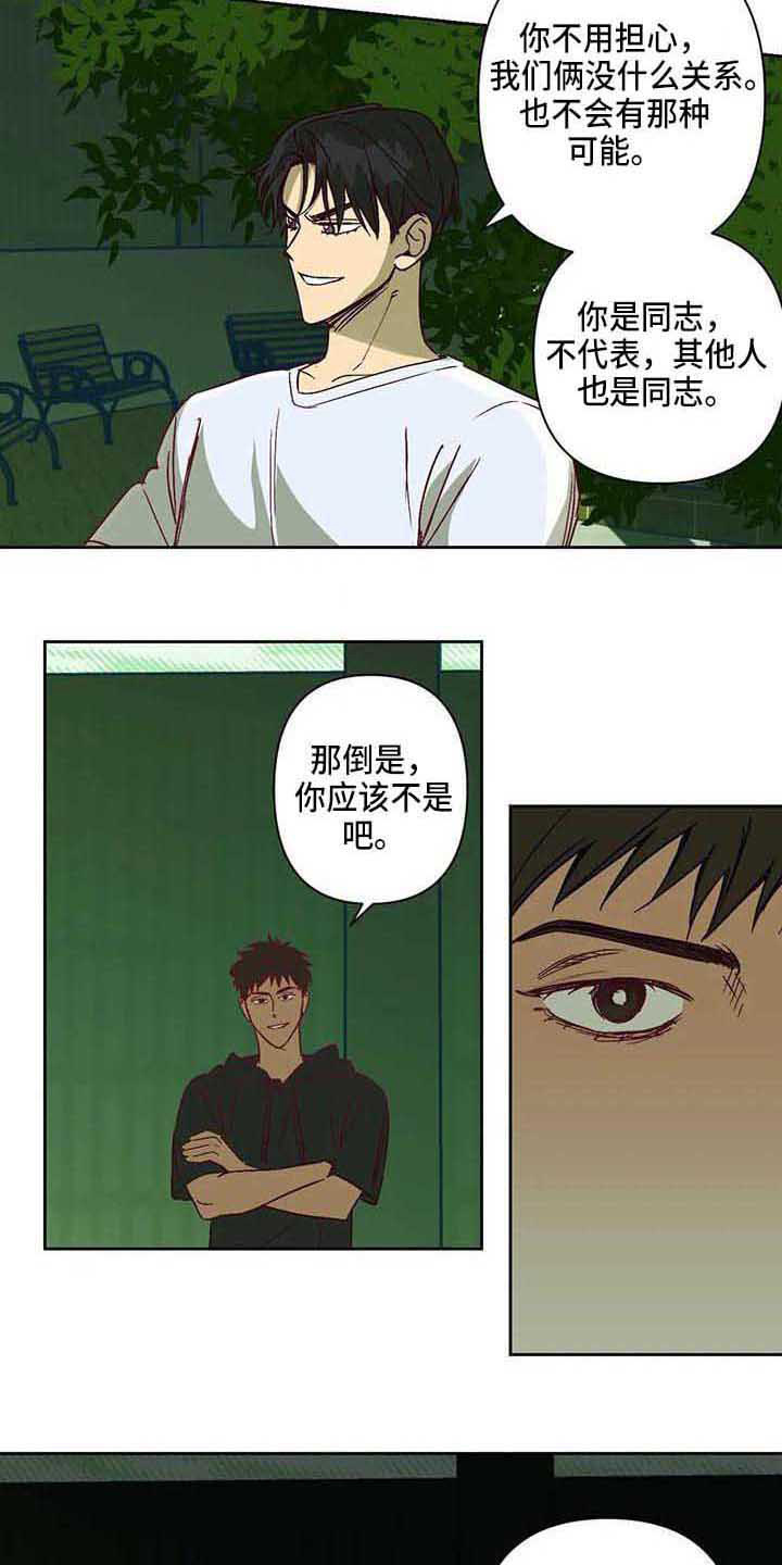 第25章：坦白4