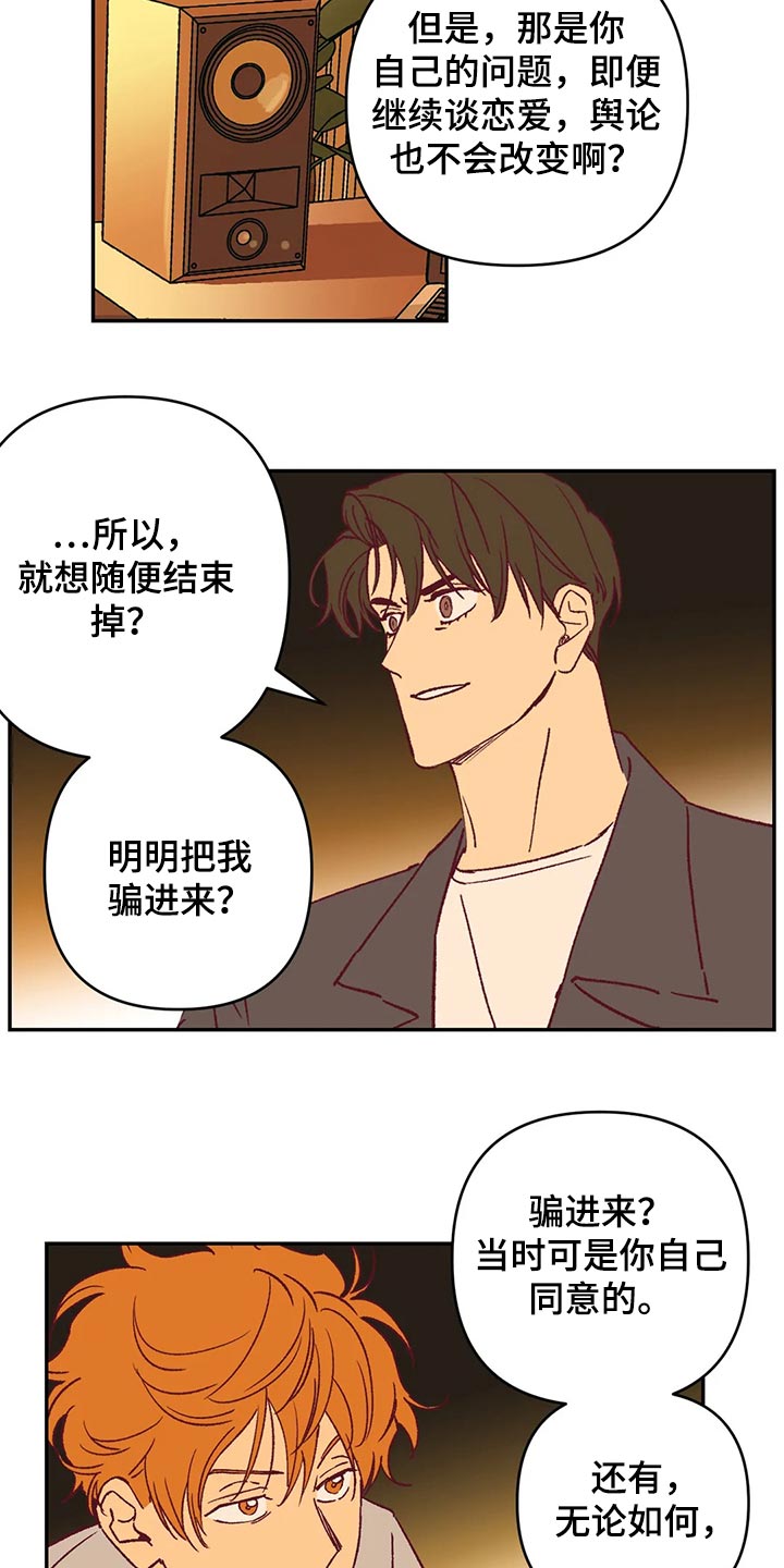 第82章：不再喜欢你而努力4